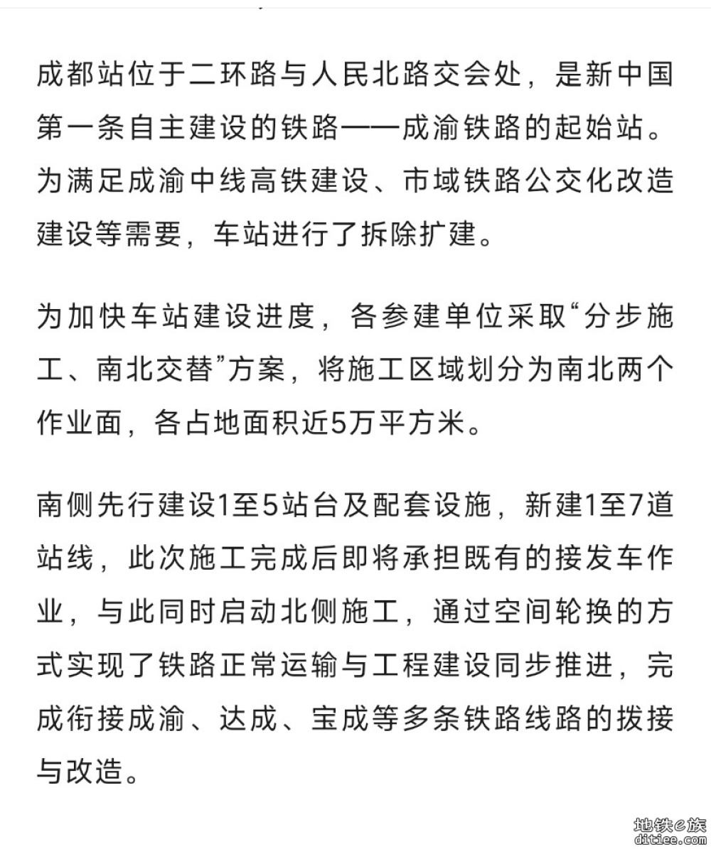 成都站改建，整体过半