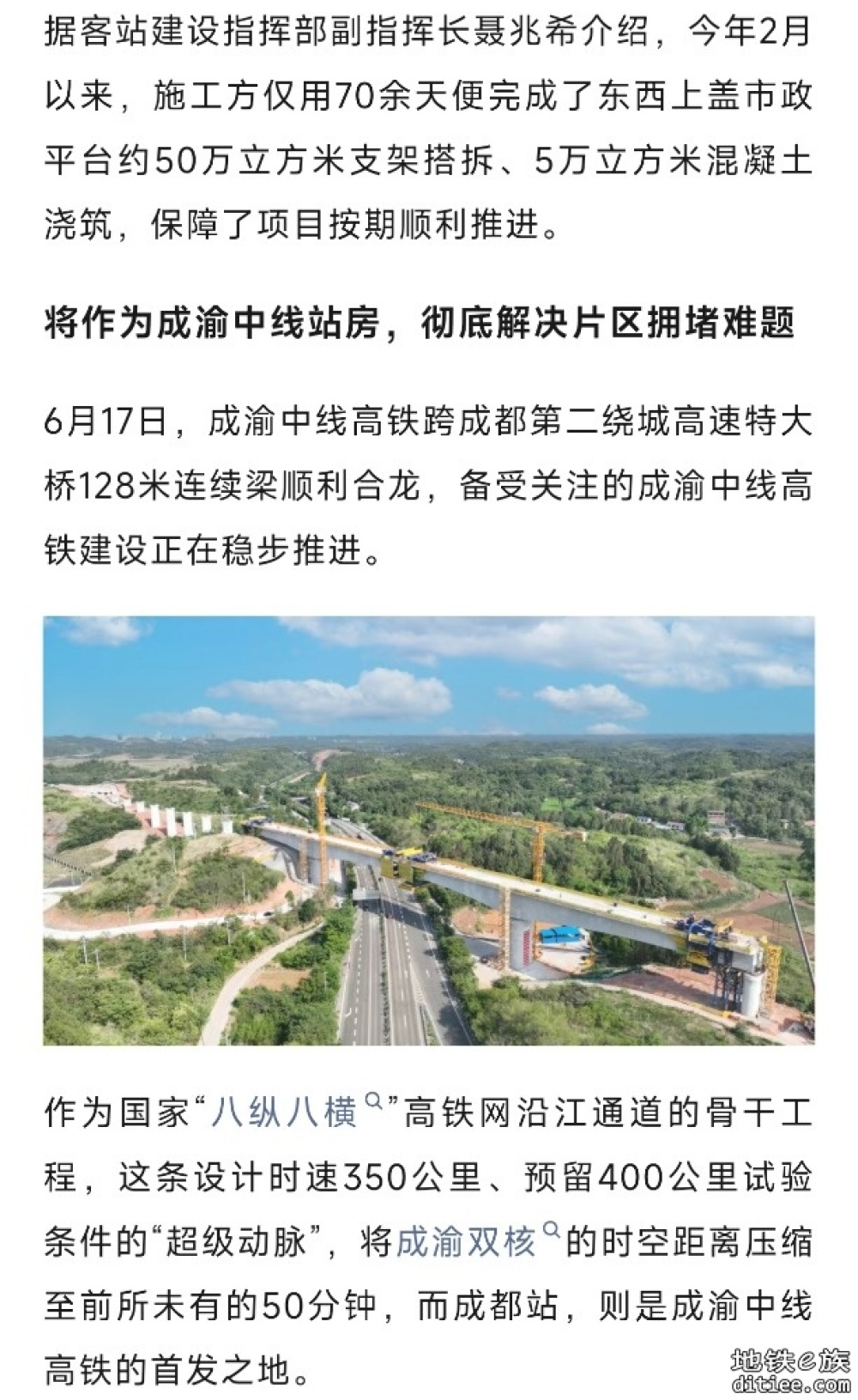 成都站改建，整体过半