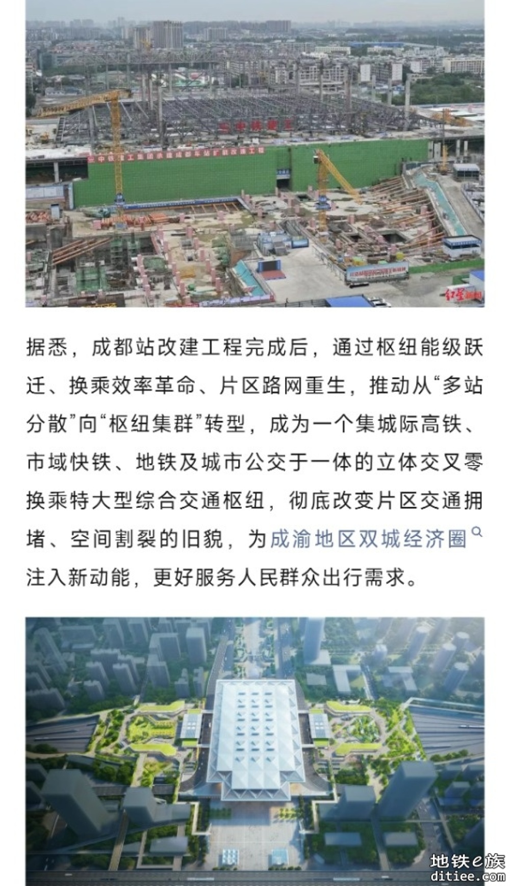 成都站改建，整体过半