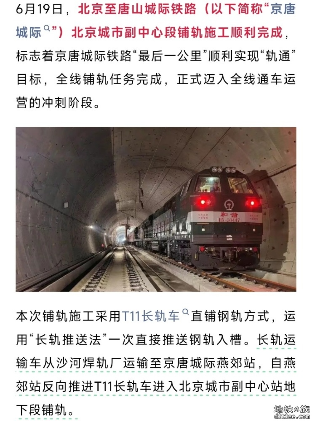 年内开通！这条高铁，全线铺轨完成