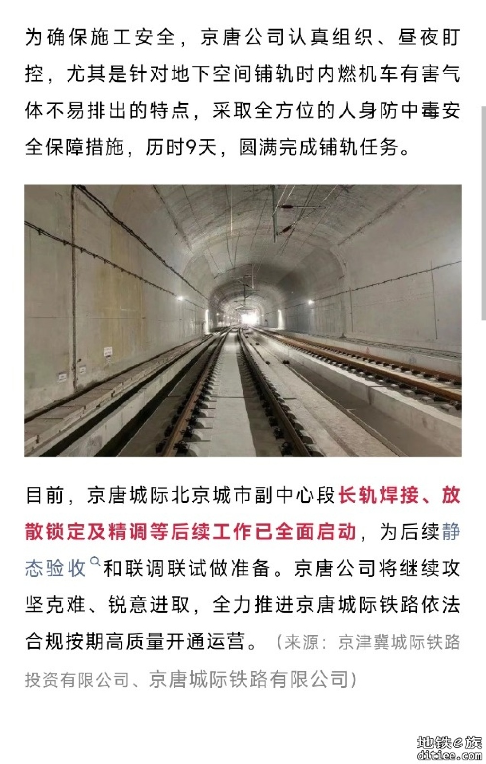 年内开通！这条高铁，全线铺轨完成