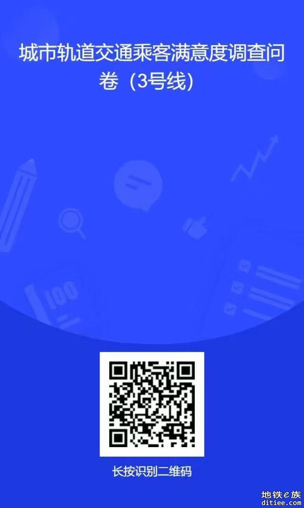 广州地铁满意度调查