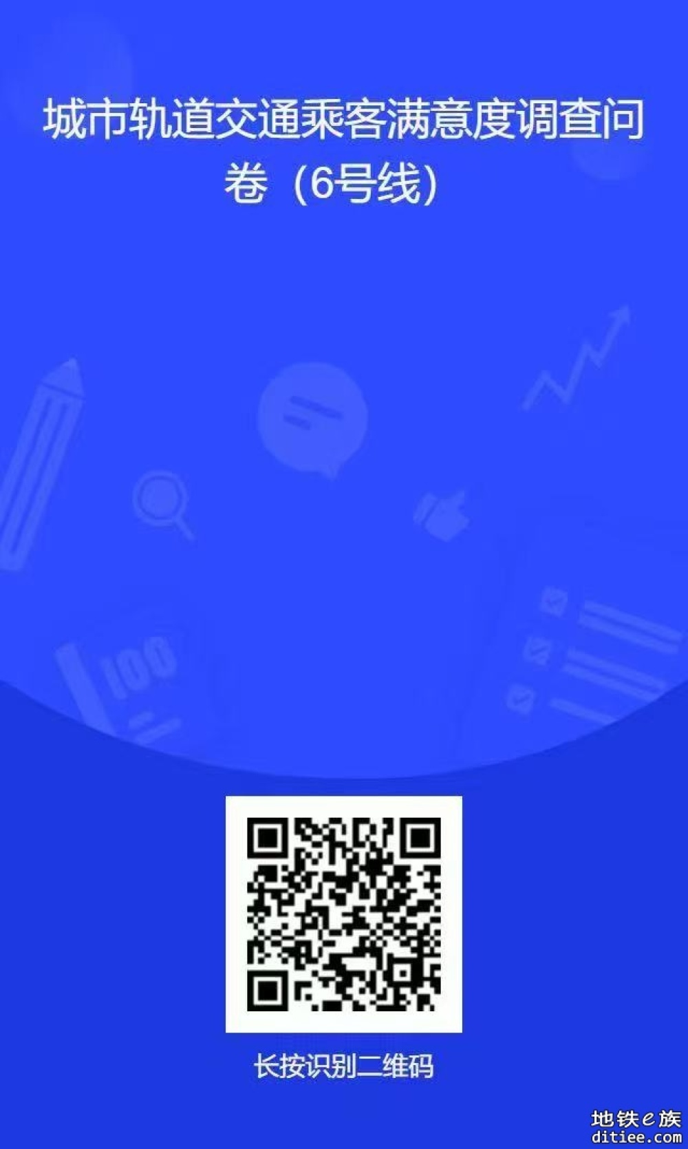 广州地铁满意度调查