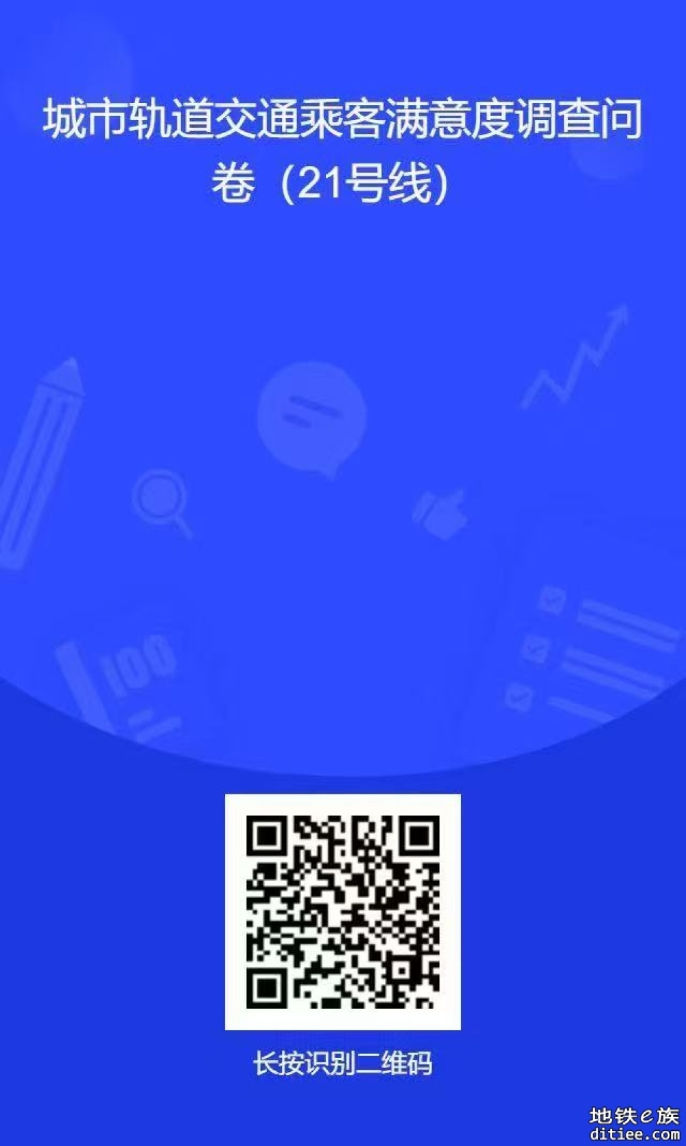 广州地铁满意度调查