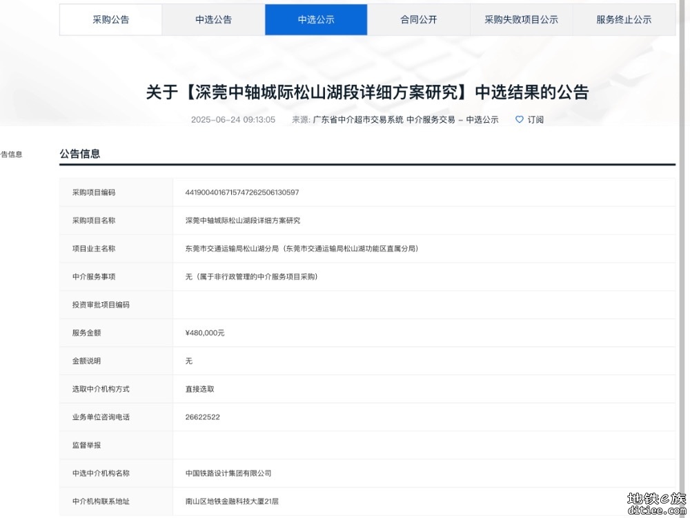 关于为【深莞中轴城际松山湖段详细方案研究】公开选取【工程咨询】机构的公告