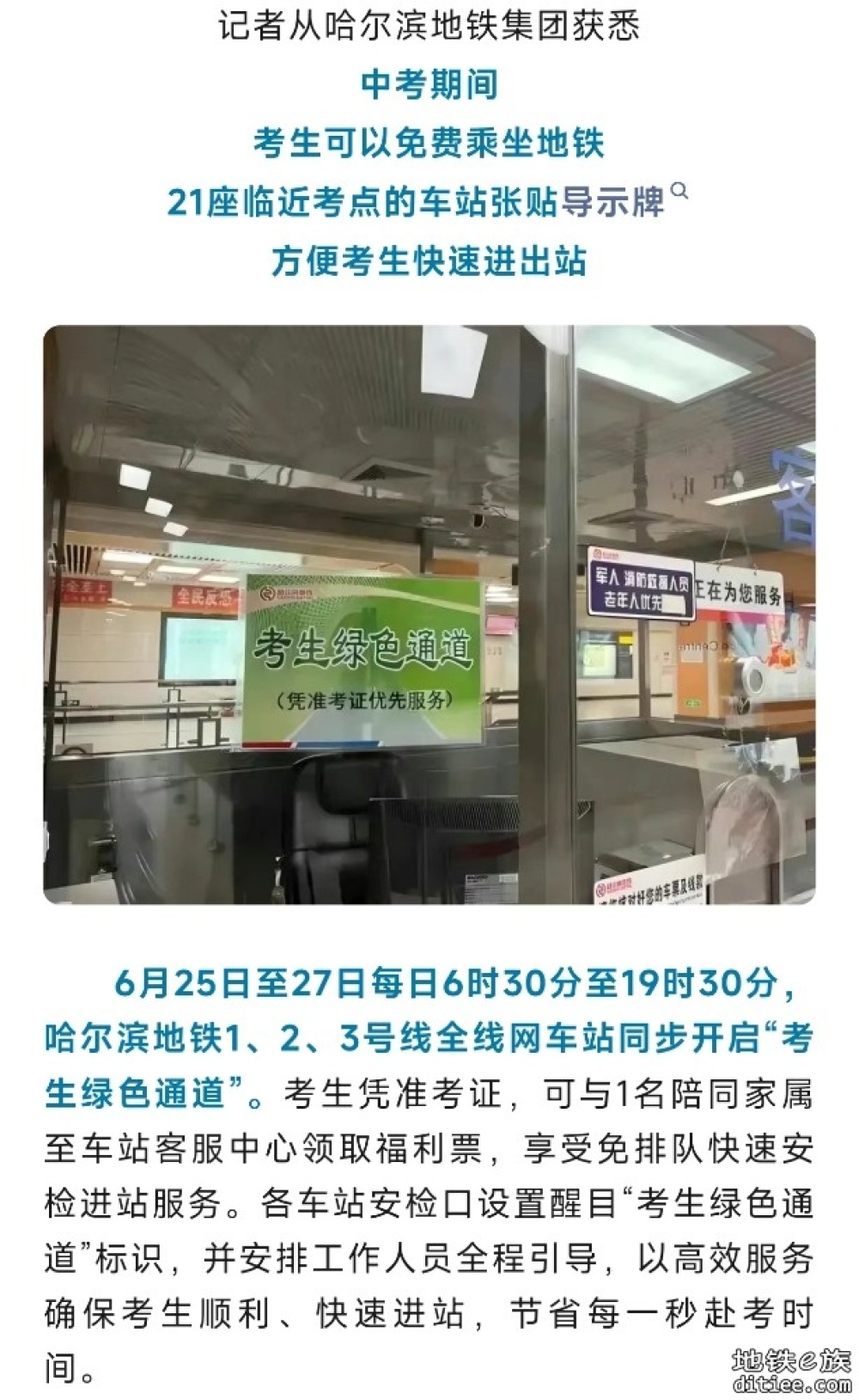 中考期间，考生可免费乘地铁