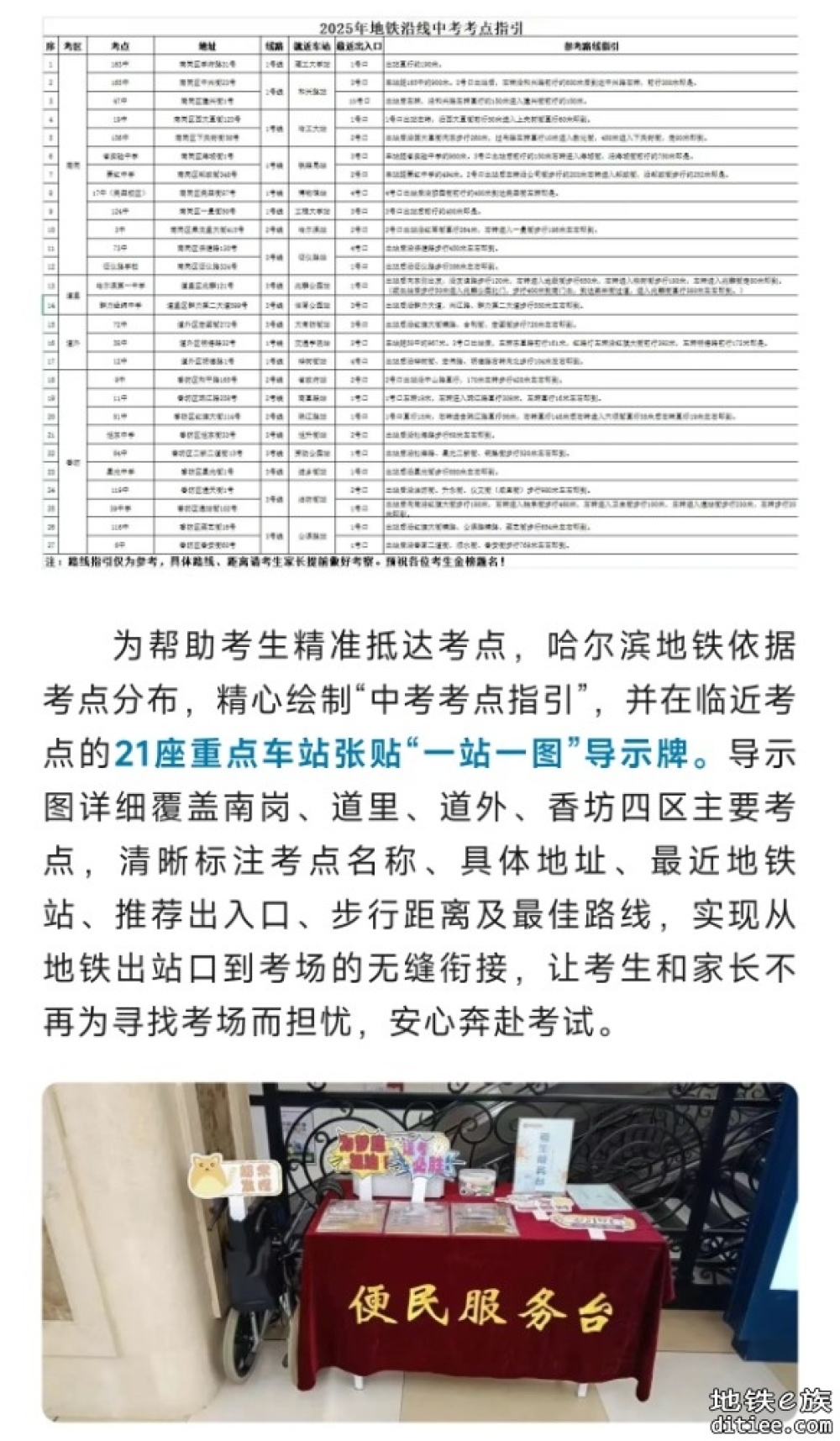 中考期间，考生可免费乘地铁