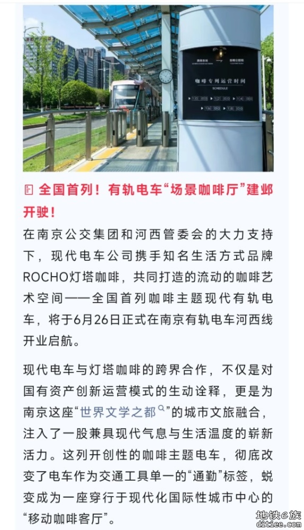全国首列！有轨电车“场景咖啡厅”建邺开驶