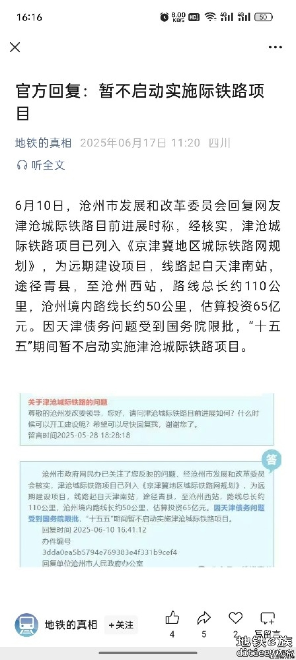 借用隔壁的發的信息來看，全國好像都不批城際與地鐵的...