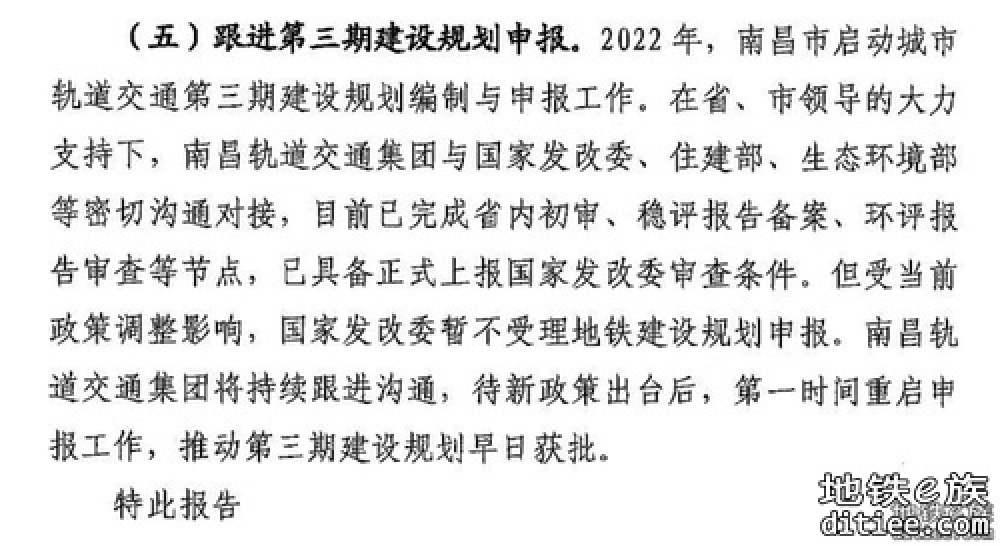 借用隔壁的發的信息來看，全國好像都不批城際與地鐵的...