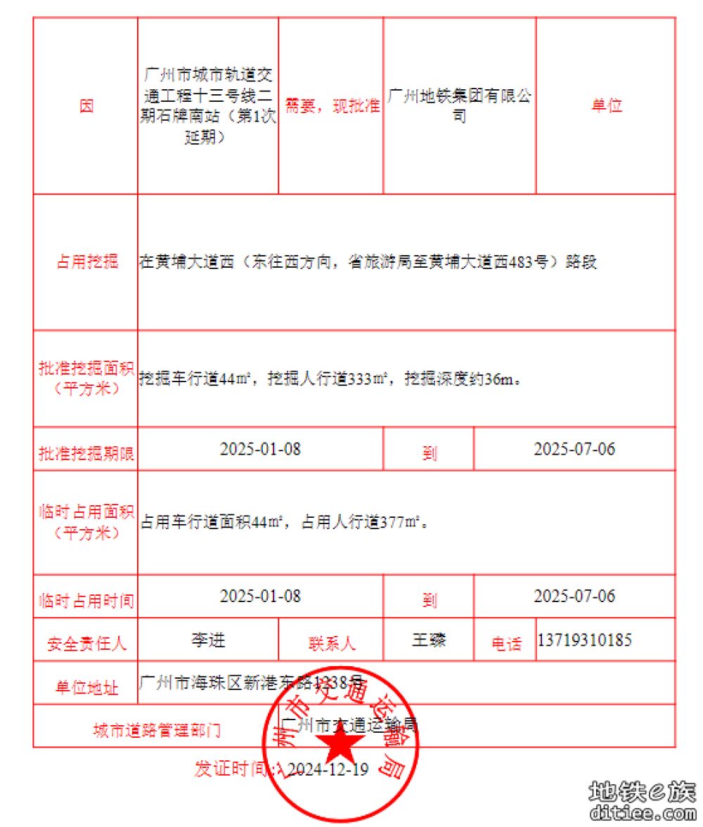 13号线石牌南站7.6前路面恢复吗