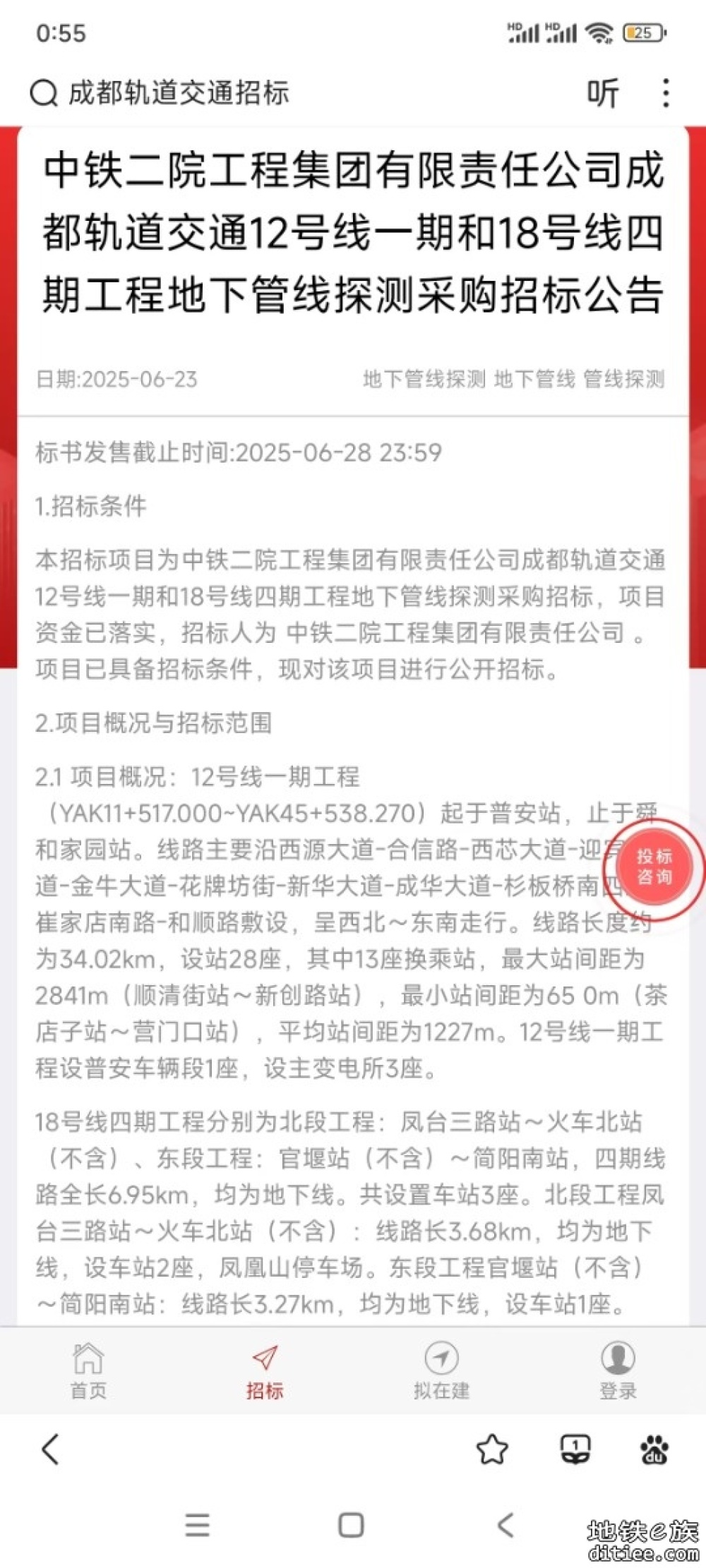 五期12号线一期开始详勘招标