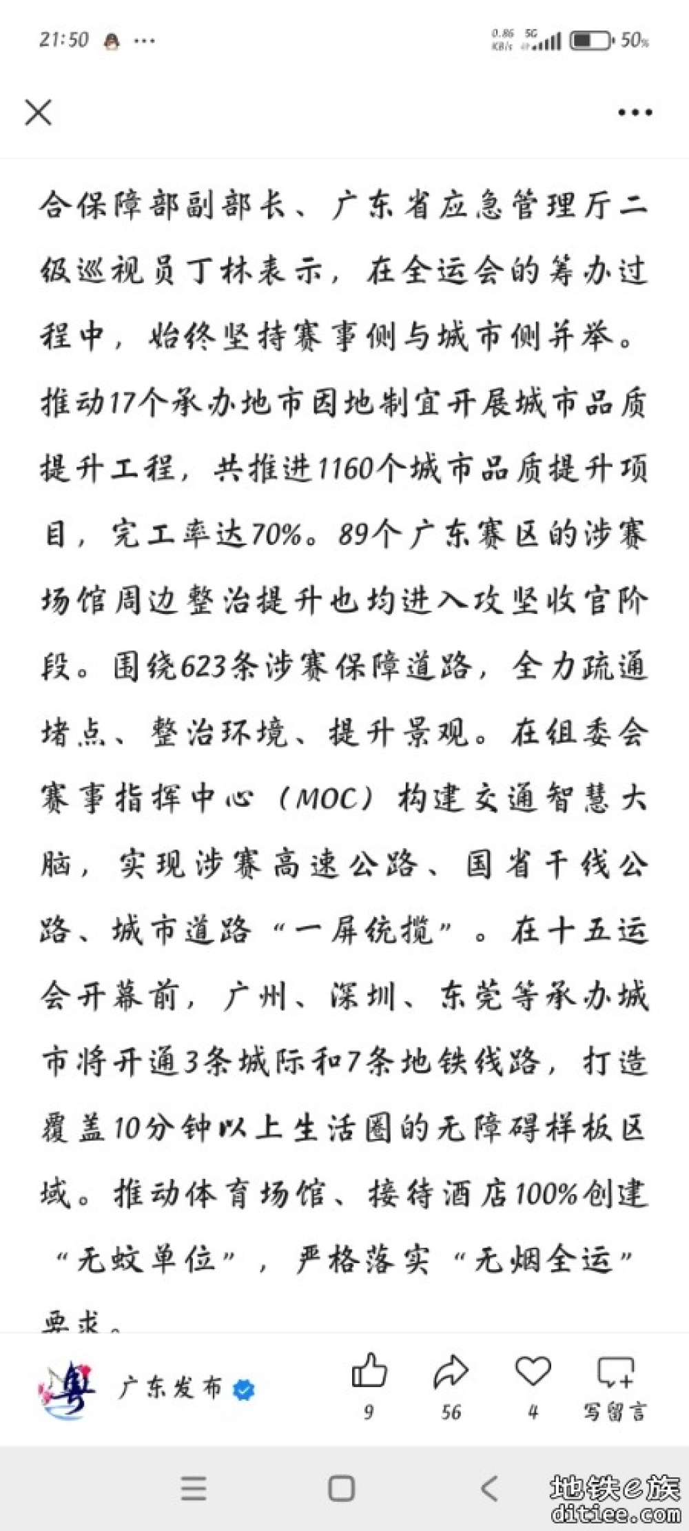 深圳有几条线路会在全运会之前开通