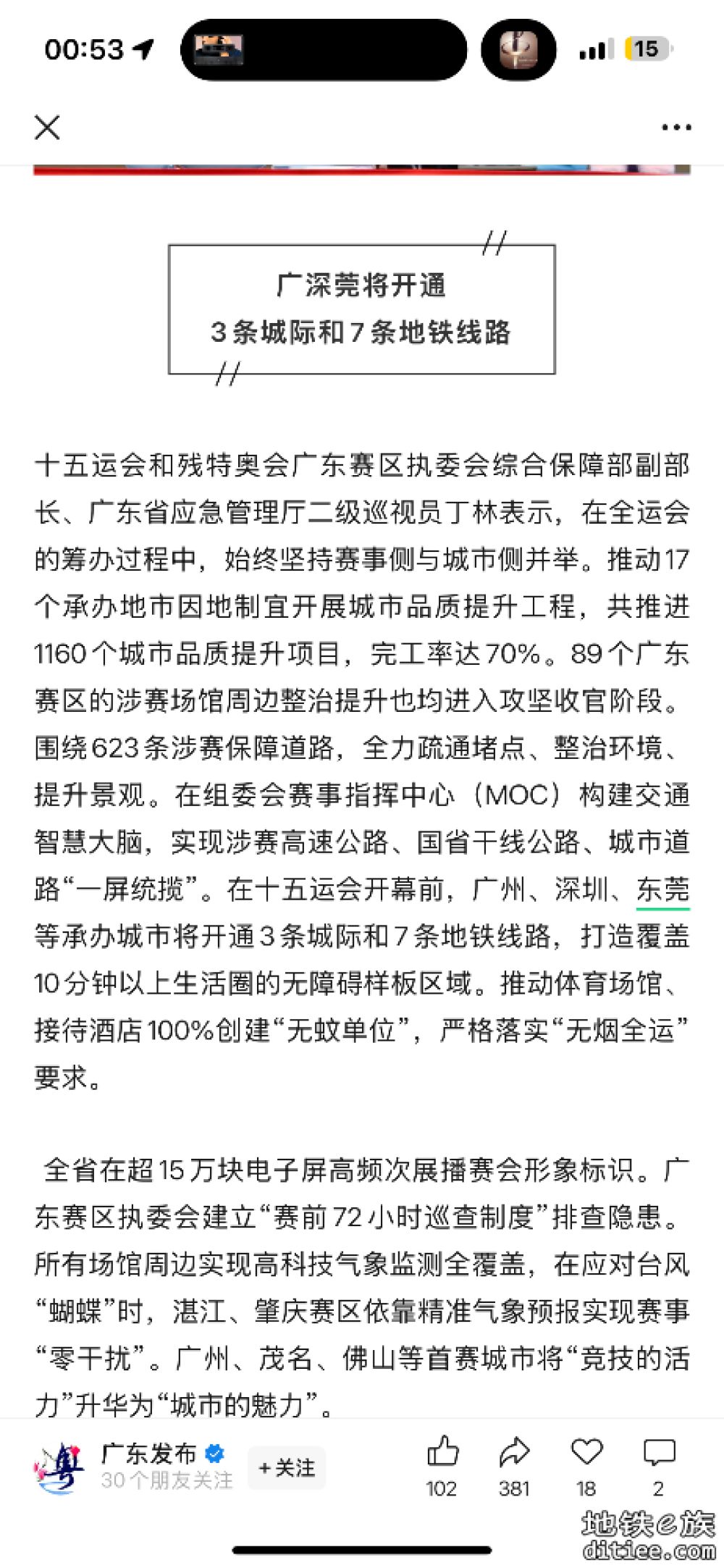 东莞轨道交通1号线明确将在全运会前开通！