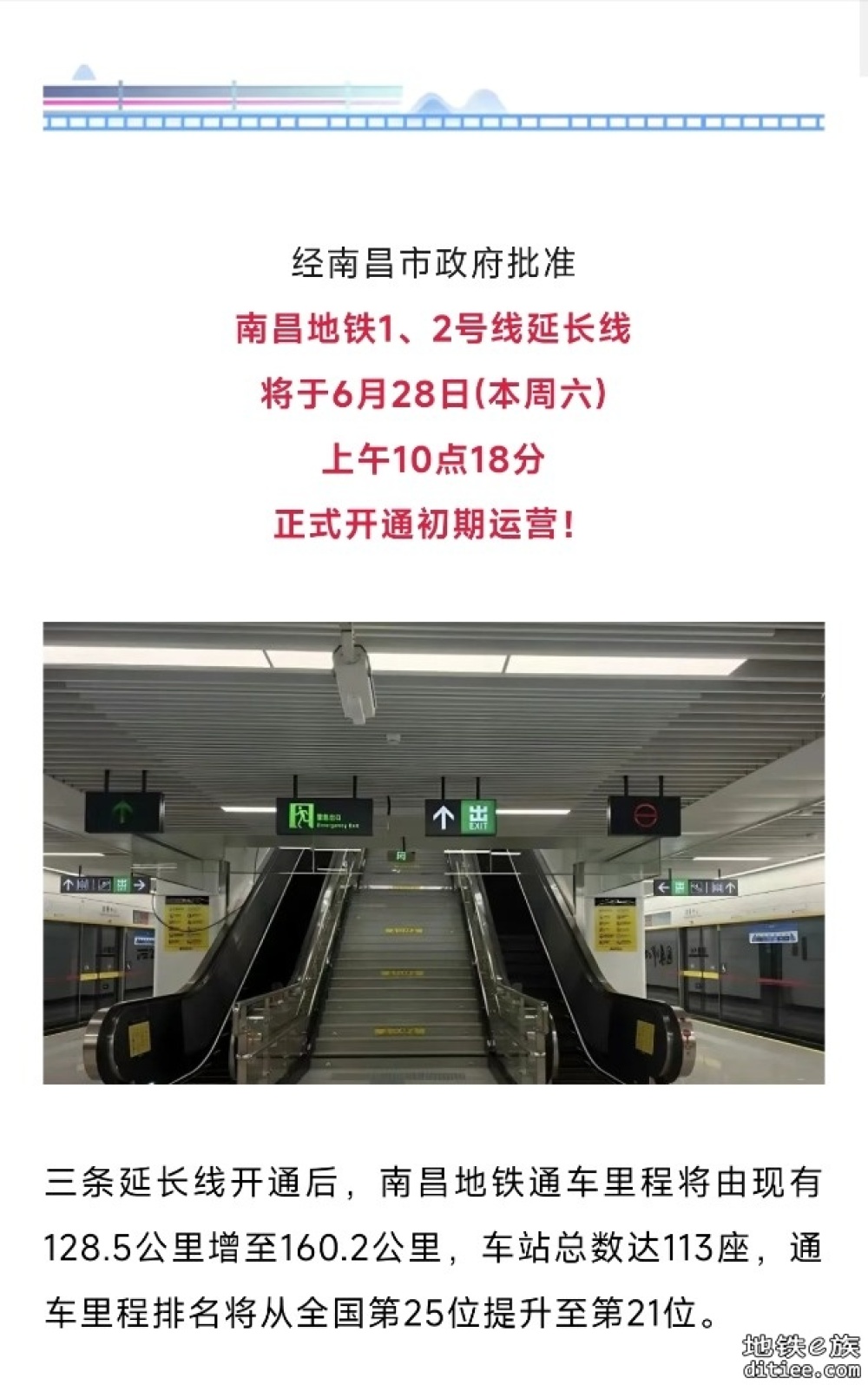 这3条(段)地铁新线，6月28日开通运营