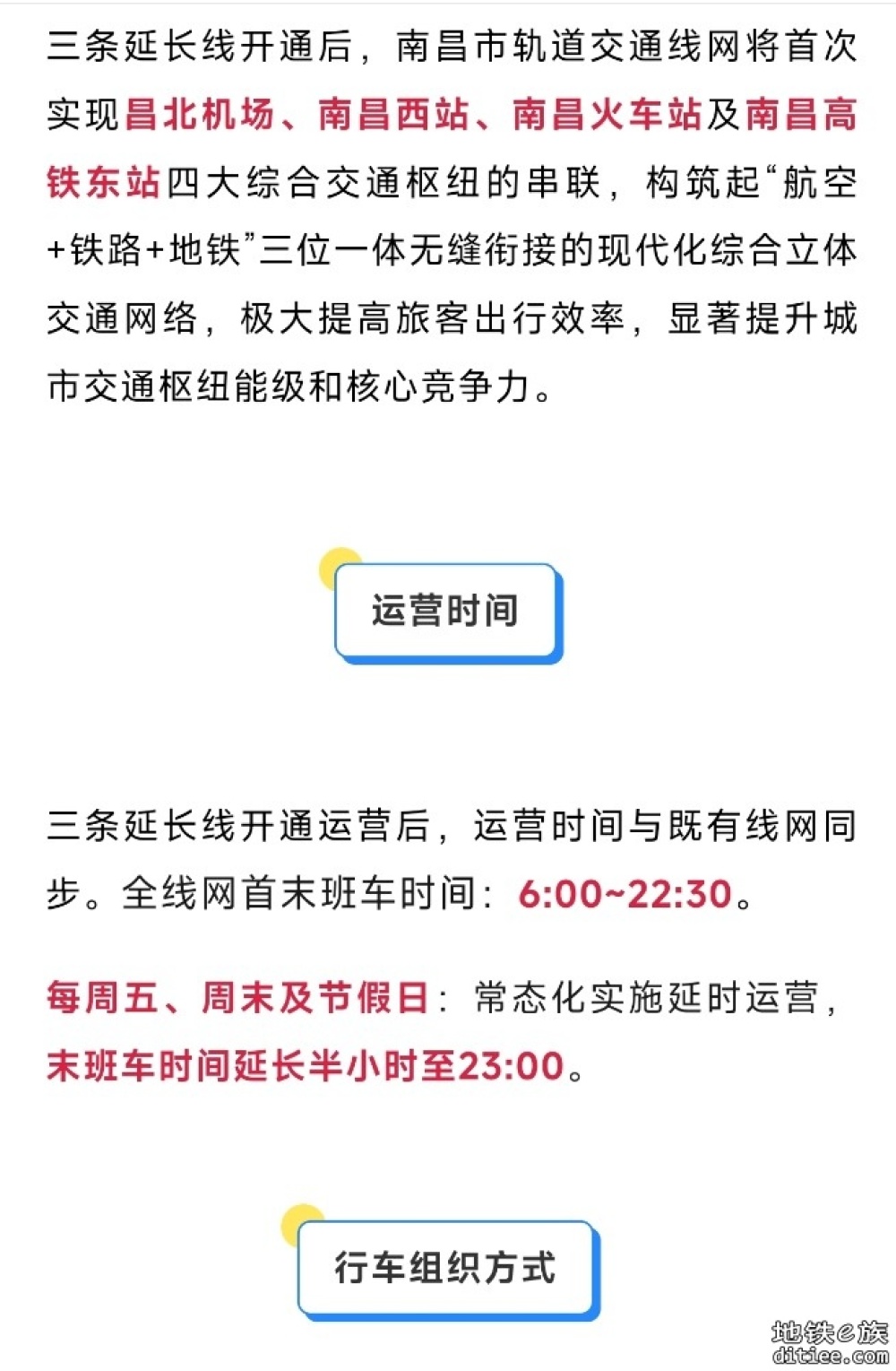 这3条(段)地铁新线，6月28日开通运营
