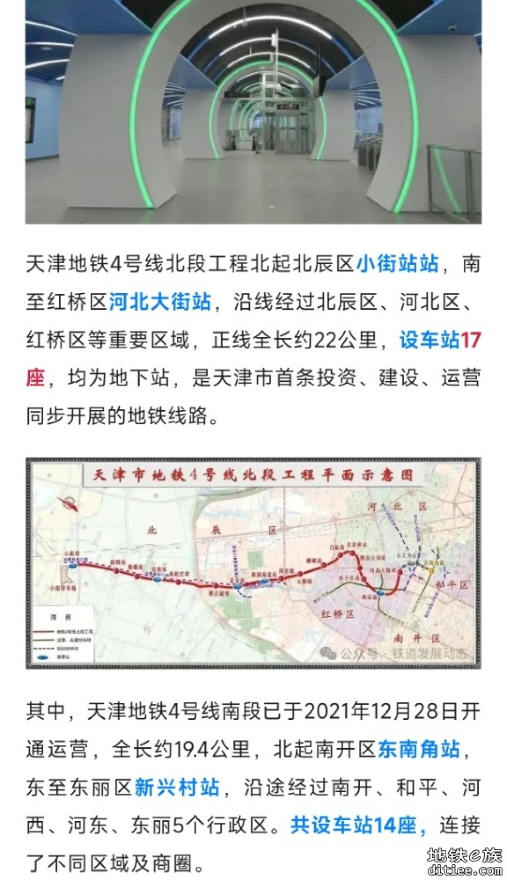 天津地铁4号线、7号线、8号线、11号线，最新进展