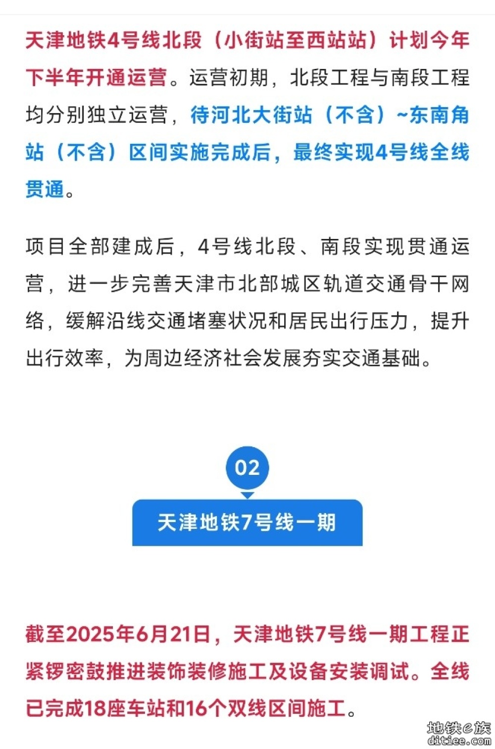天津地铁4号线、7号线、8号线、11号线，最新进展