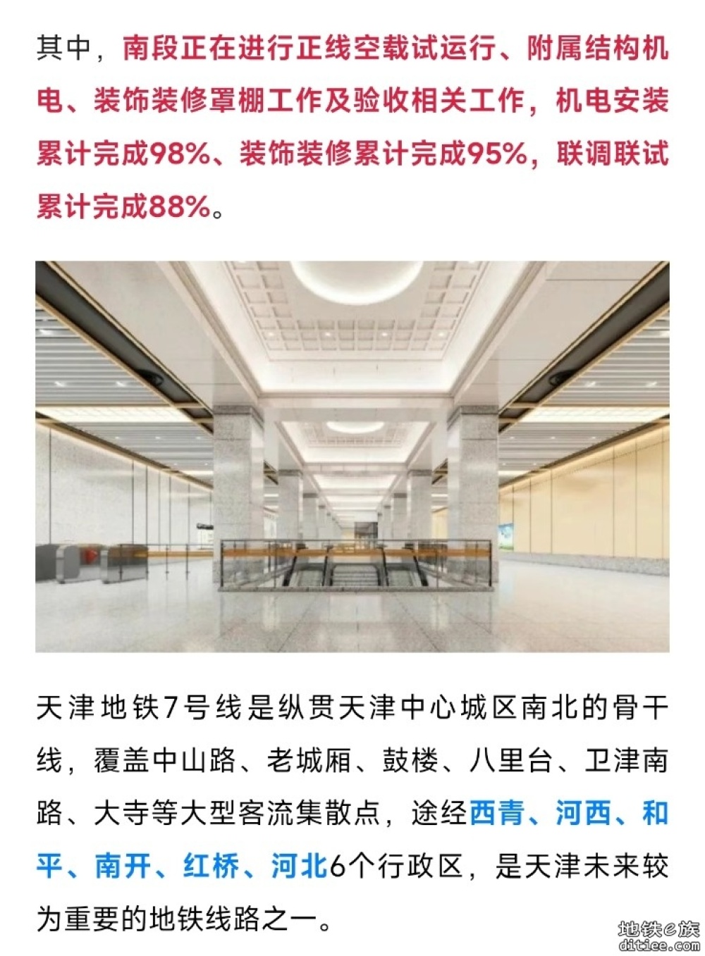 天津地铁4号线、7号线、8号线、11号线，最新进展