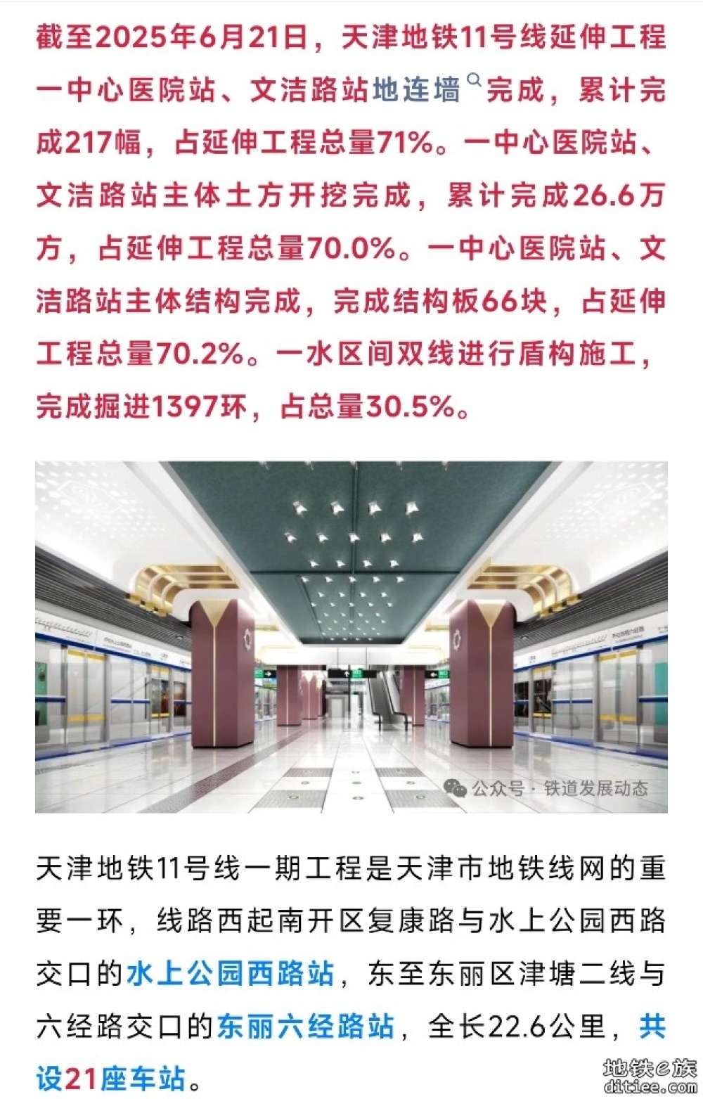 天津地铁4号线、7号线、8号线、11号线，最新进展