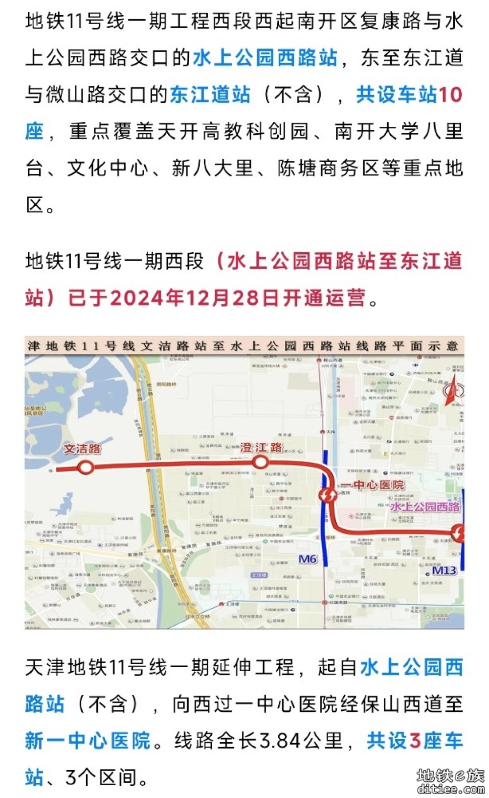 天津地铁4号线、7号线、8号线、11号线，最新进展