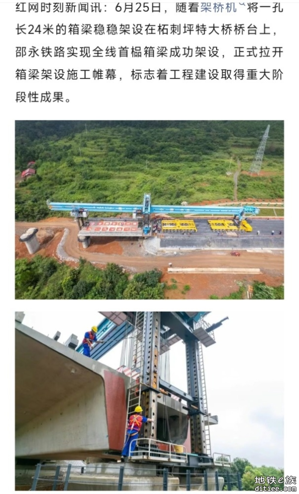 邵永高铁开始架梁了