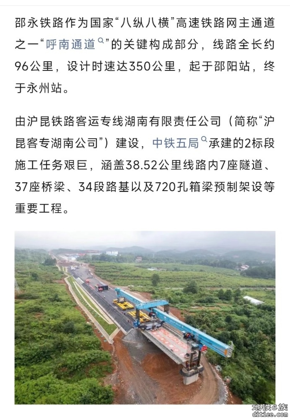 邵永高铁开始架梁了