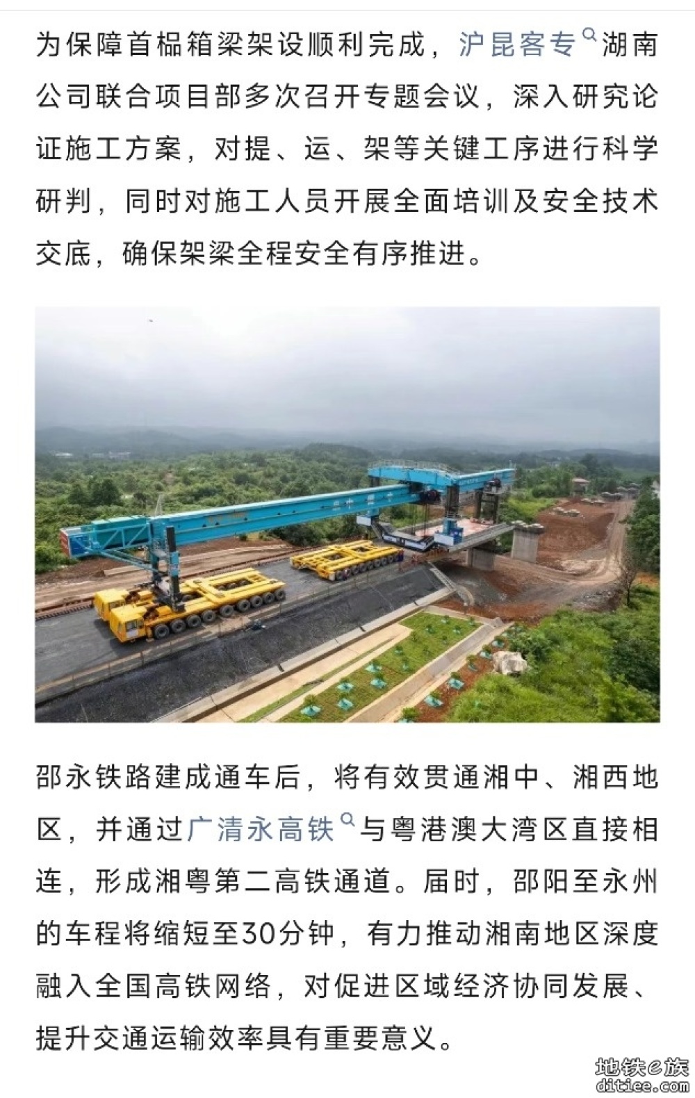 邵永高铁开始架梁了