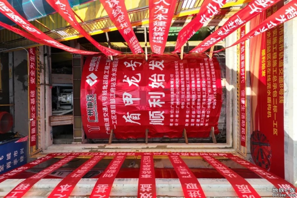 广州地铁8号线北延段首台盾构顺利始发