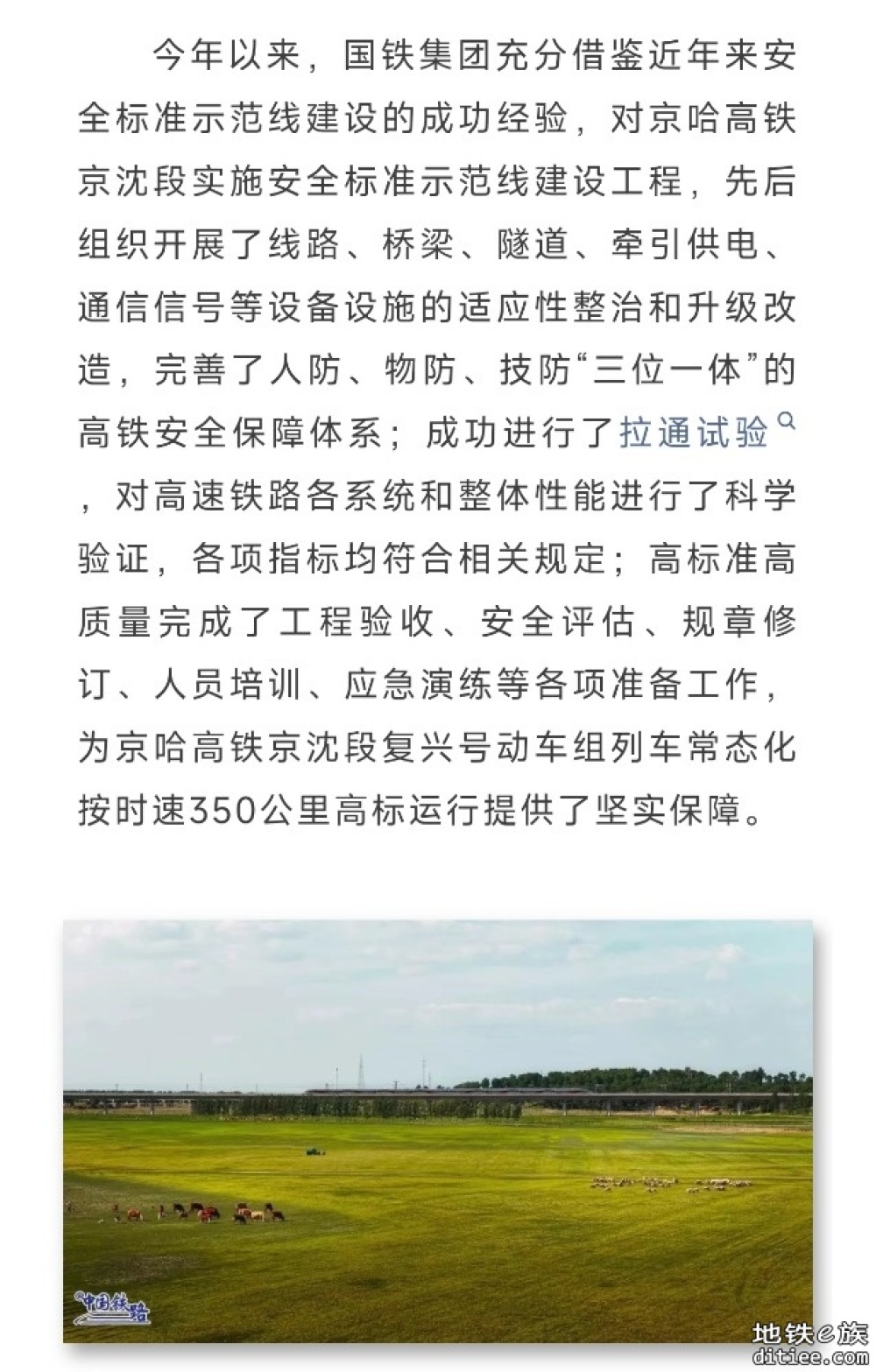 7月1日起京哈高铁京沈段复兴号动车组列车将常态化按时速350公里高标运行