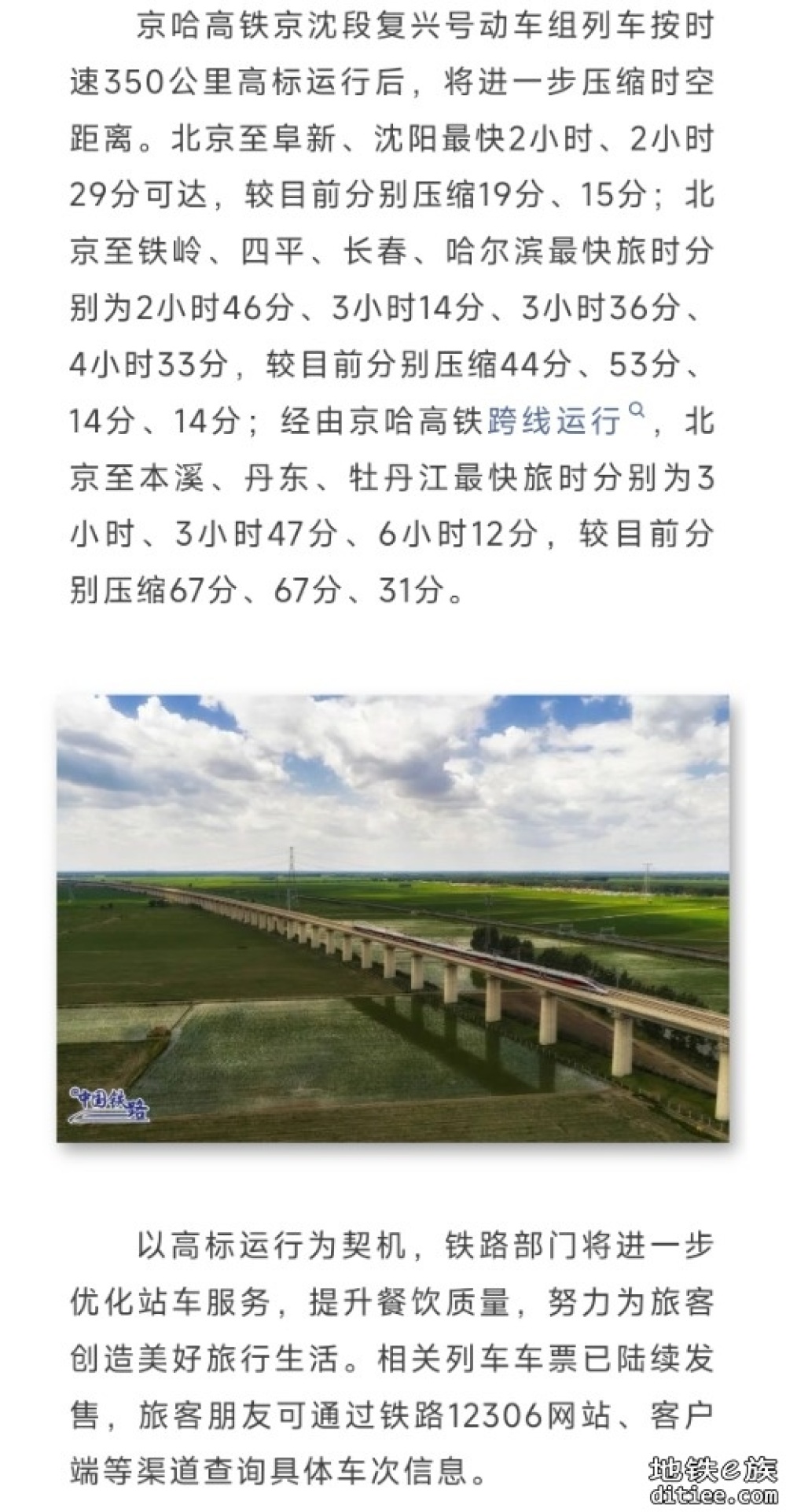 7月1日起京哈高铁京沈段复兴号动车组列车将常态化按时速350公里高标运行