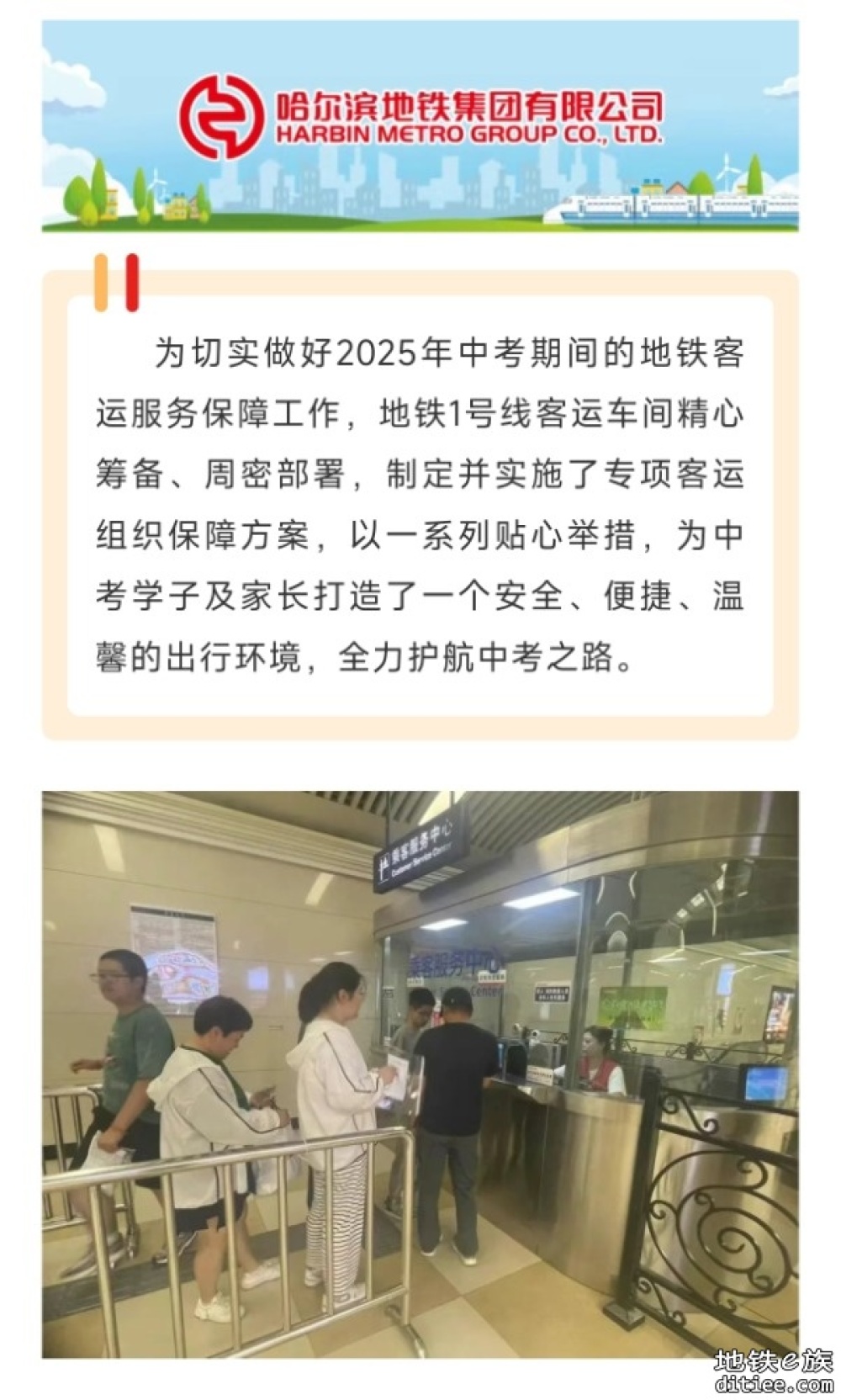 护航中考 暖心服务——地铁1号线客运车间助力学子逐梦
