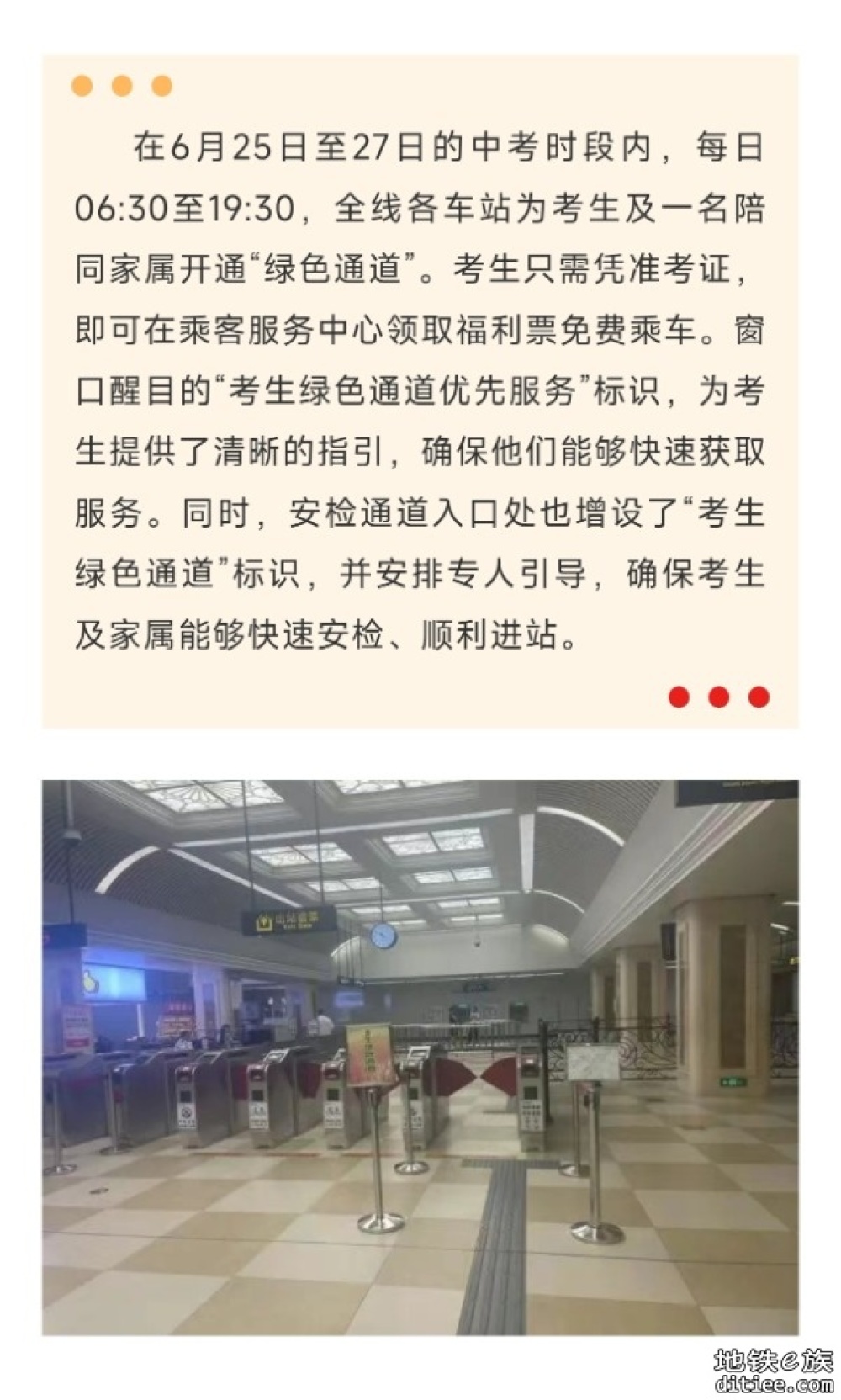 护航中考 暖心服务——地铁1号线客运车间助力学子逐梦