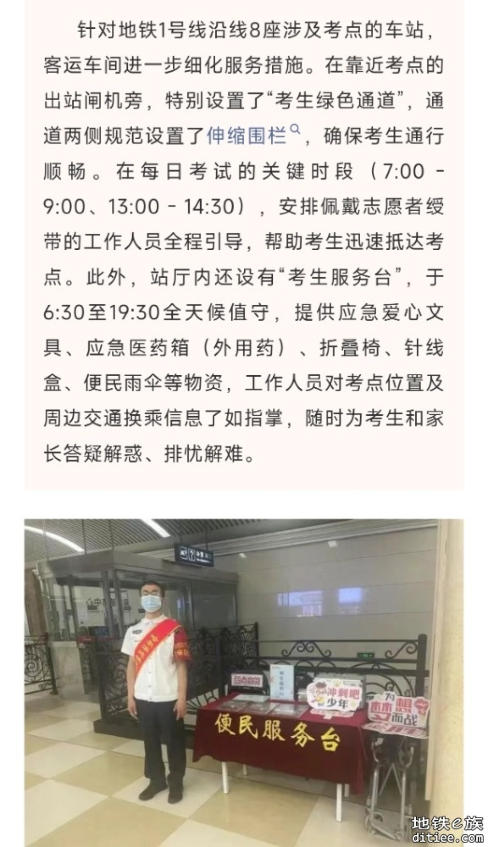 护航中考 暖心服务——地铁1号线客运车间助力学子逐梦