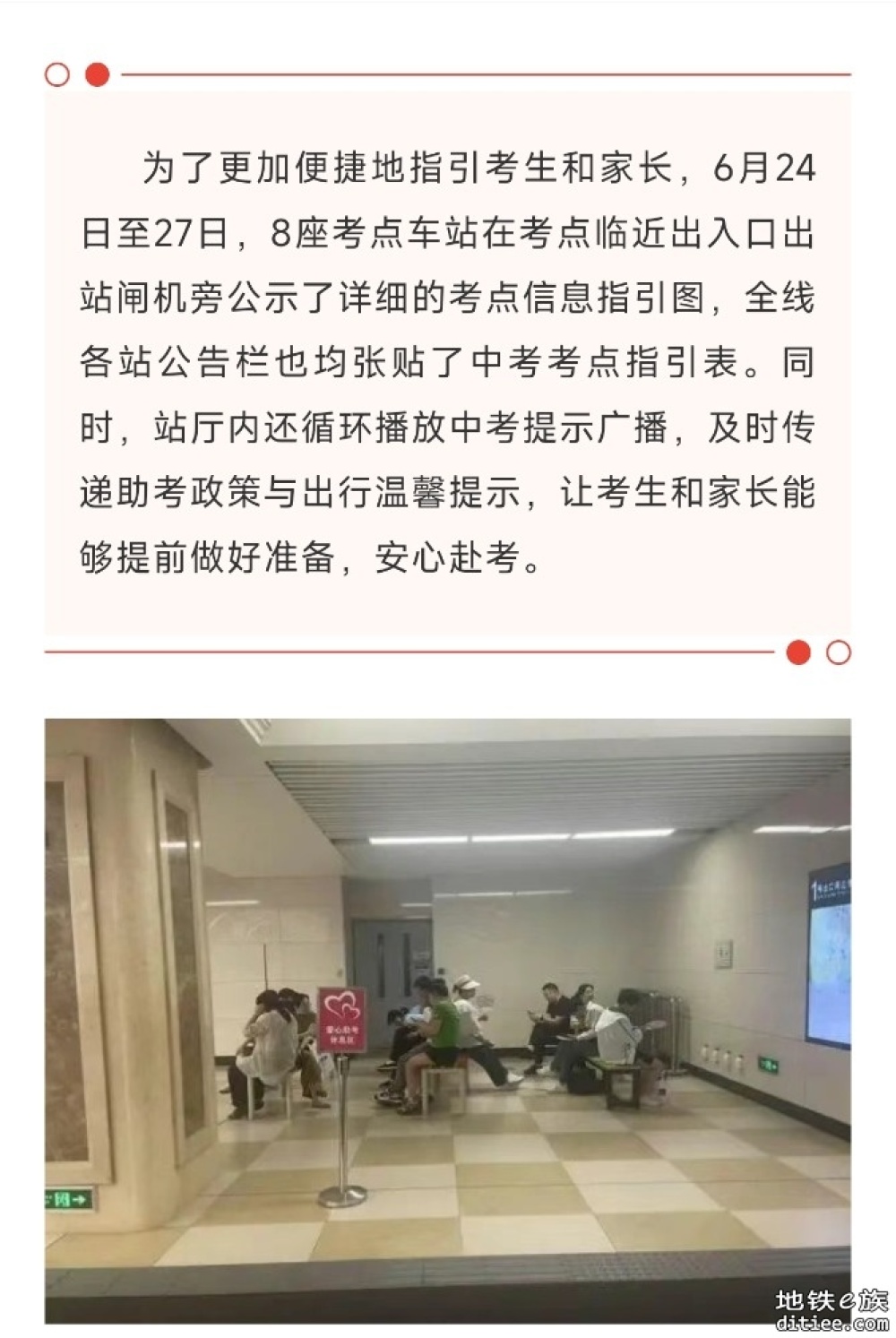 护航中考 暖心服务——地铁1号线客运车间助力学子逐梦