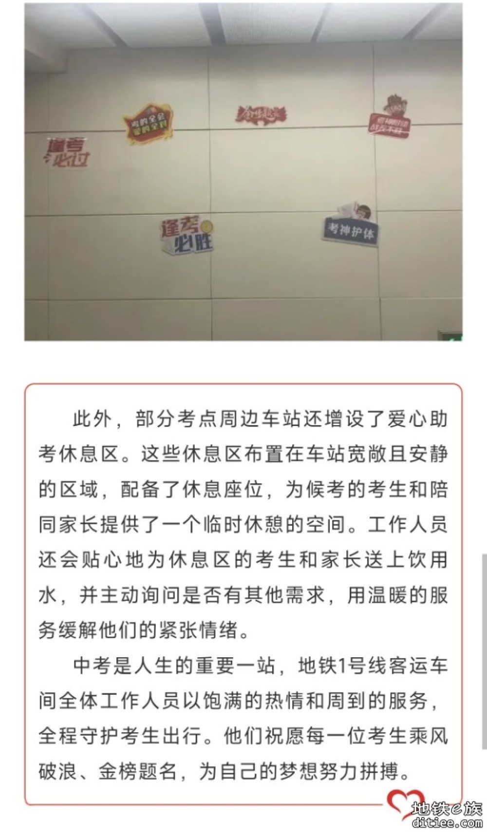 护航中考 暖心服务——地铁1号线客运车间助力学子逐梦