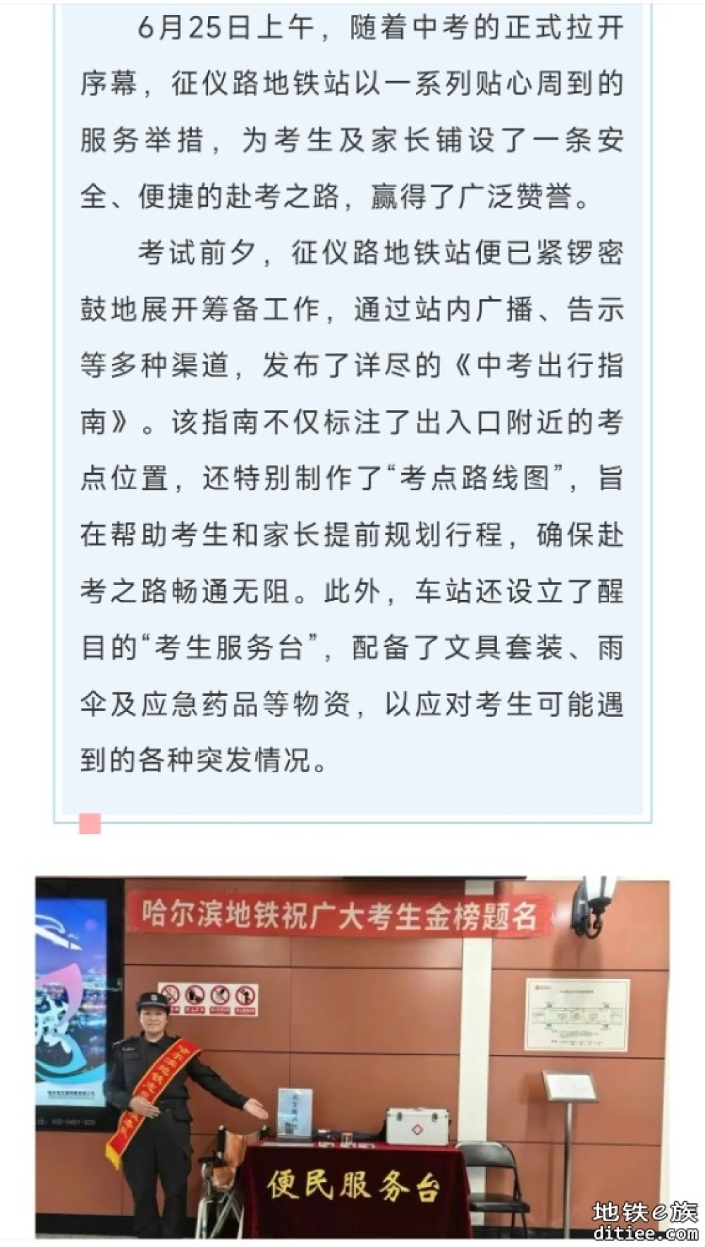 助力中考 温暖守护