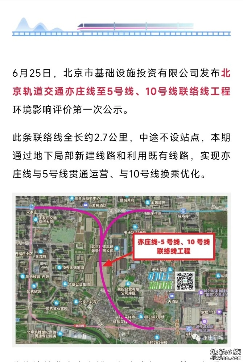 北京地铁亦庄线，与5号线、10号线贯通运营最新进展