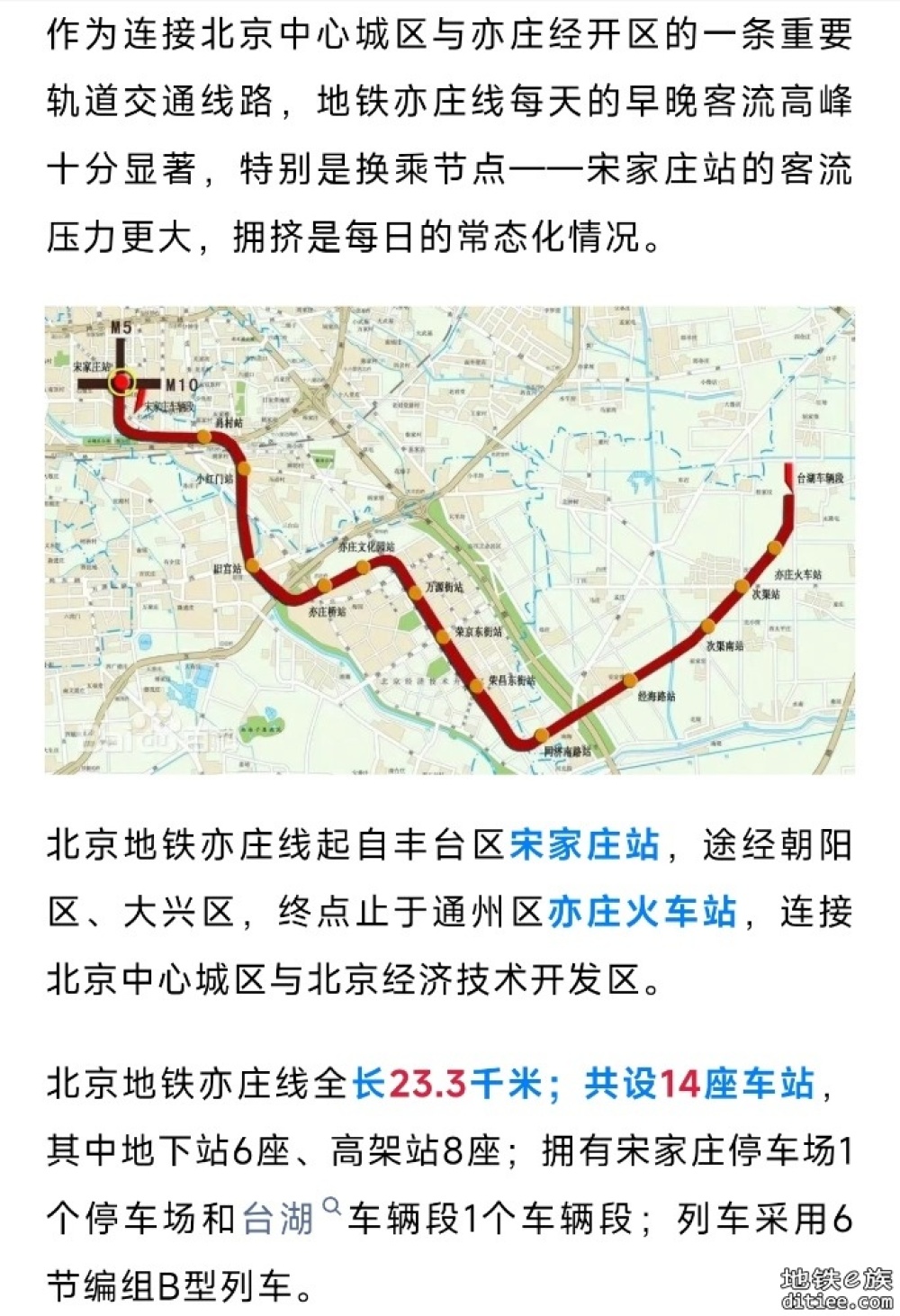 北京地铁亦庄线，与5号线、10号线贯通运营最新进展