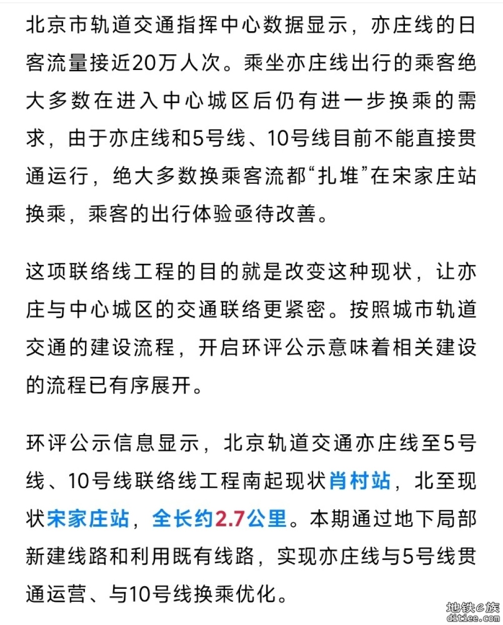 北京地铁亦庄线，与5号线、10号线贯通运营最新进展