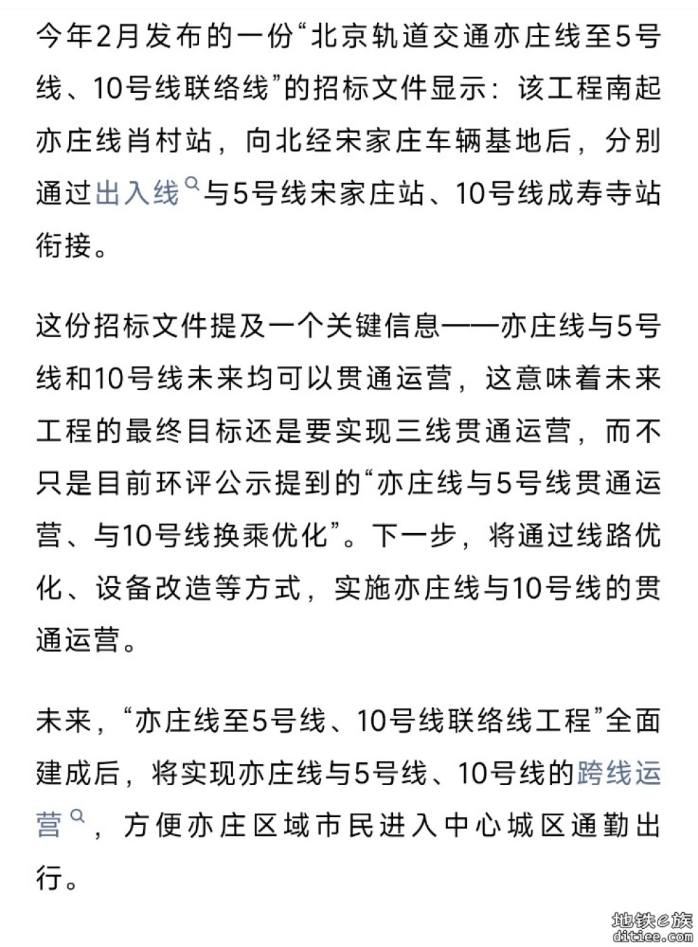 北京地铁亦庄线，与5号线、10号线贯通运营最新进展