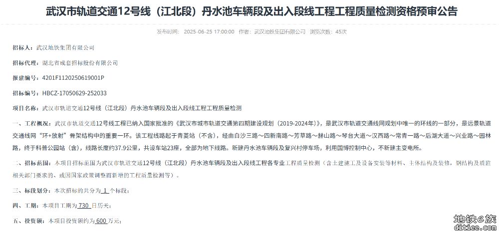 12号线江北段，可能延期到27年年底