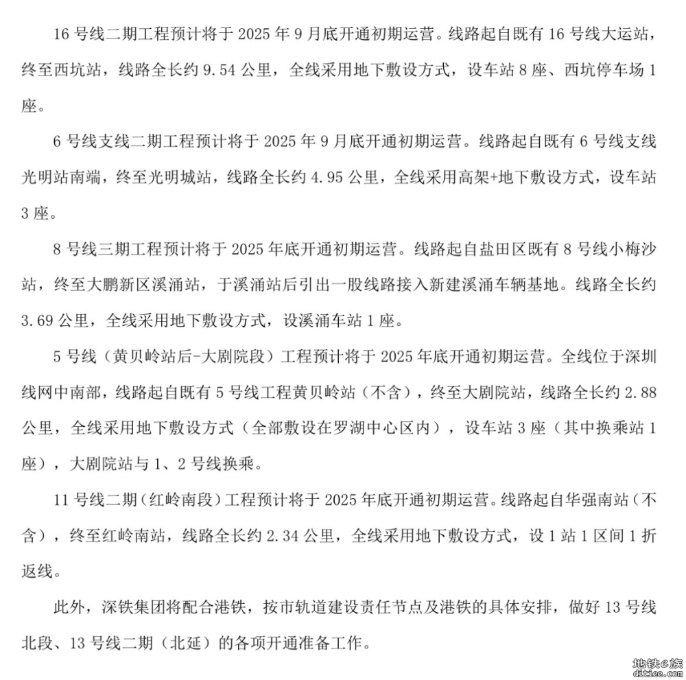 深圳有几条线路会在全运会之前开通