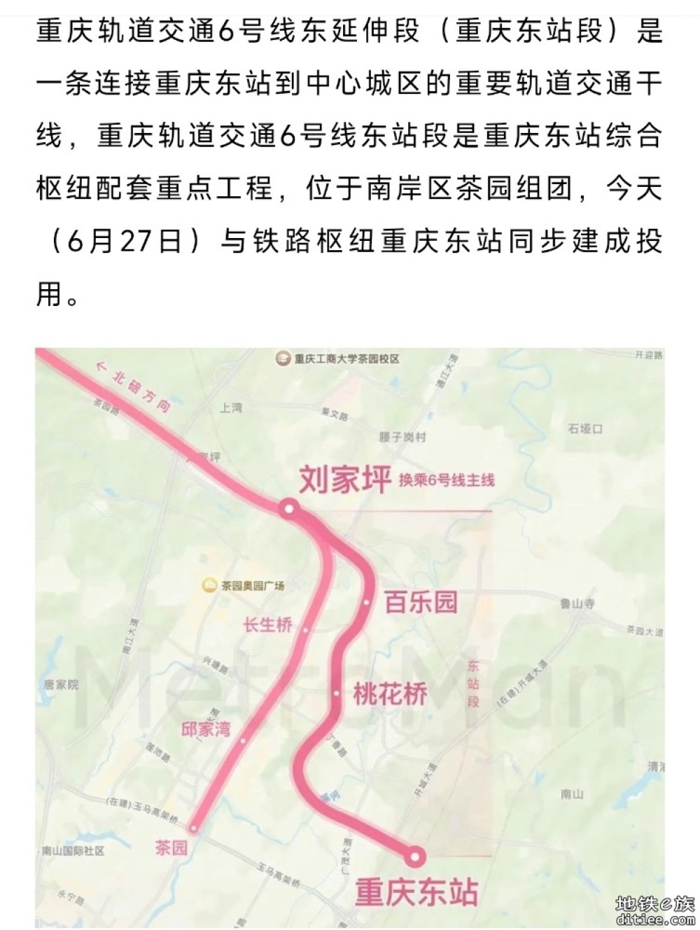重庆地铁6号线东站段，正式开通运营