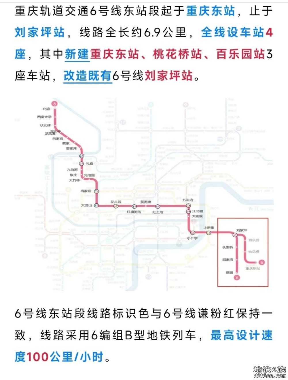 重庆地铁6号线东站段，正式开通运营