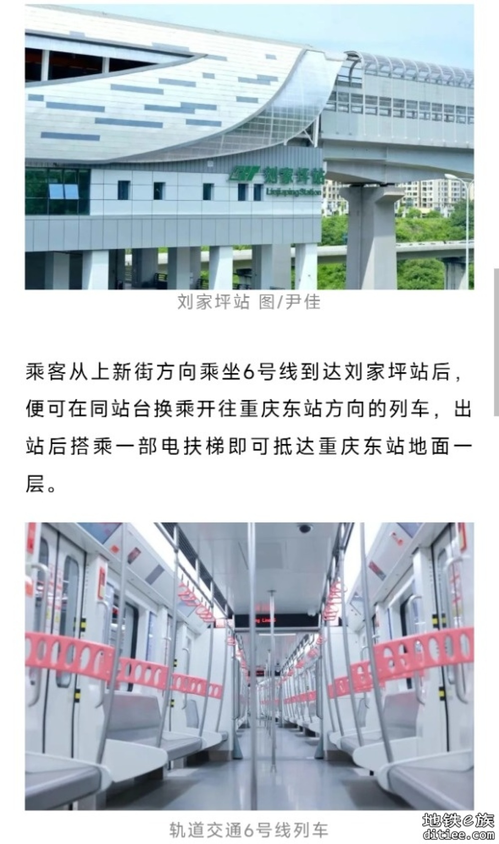 重庆地铁6号线东站段，正式开通运营