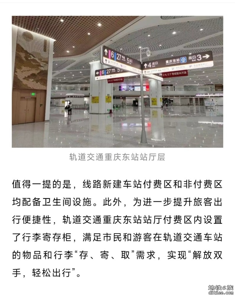 重庆地铁6号线东站段，正式开通运营