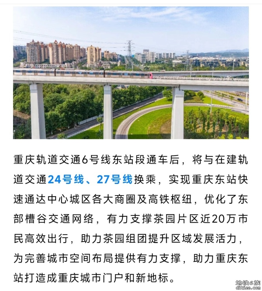重庆地铁6号线东站段，正式开通运营