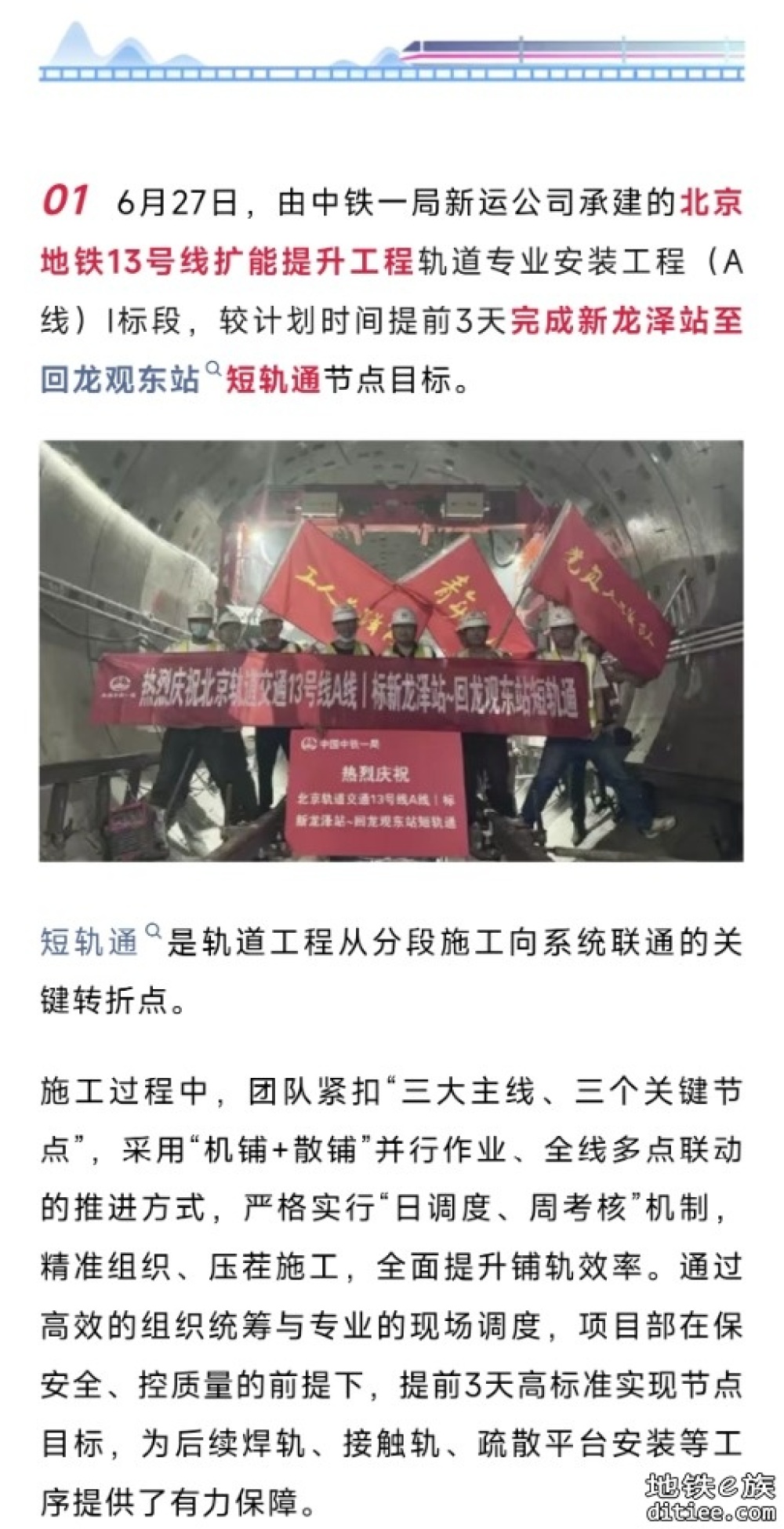 短轨贯通！北京地铁13号线，先期开通段传来好消息