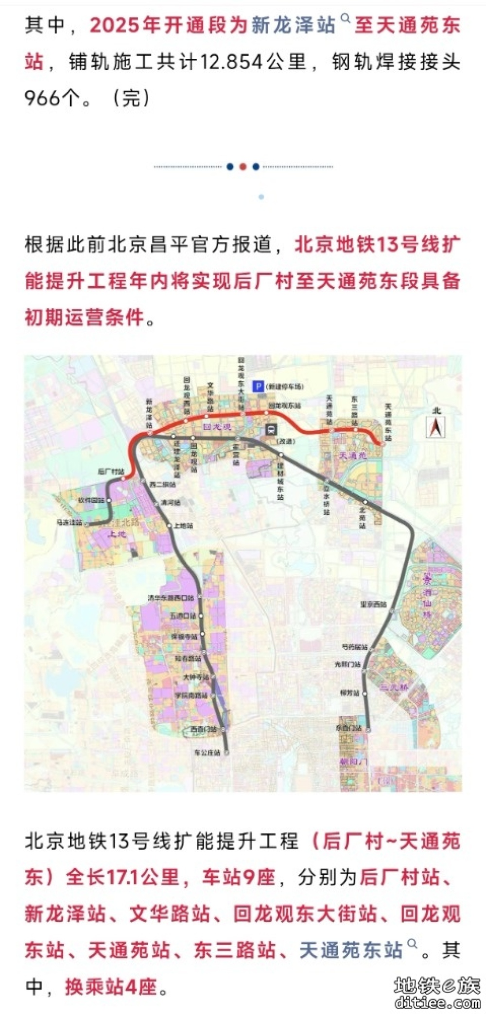 短轨贯通！北京地铁13号线，先期开通段传来好消息